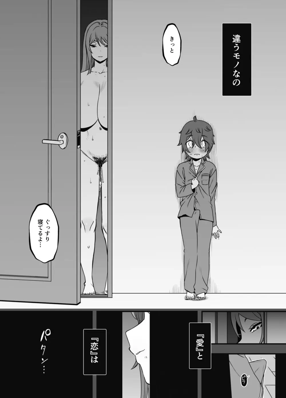 義装母子 2 - page7