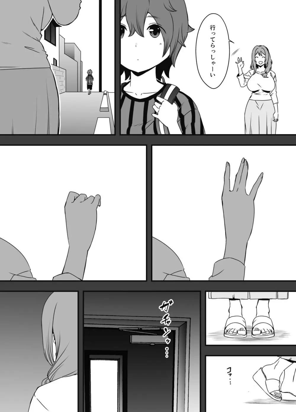 義装母子 2 - page9
