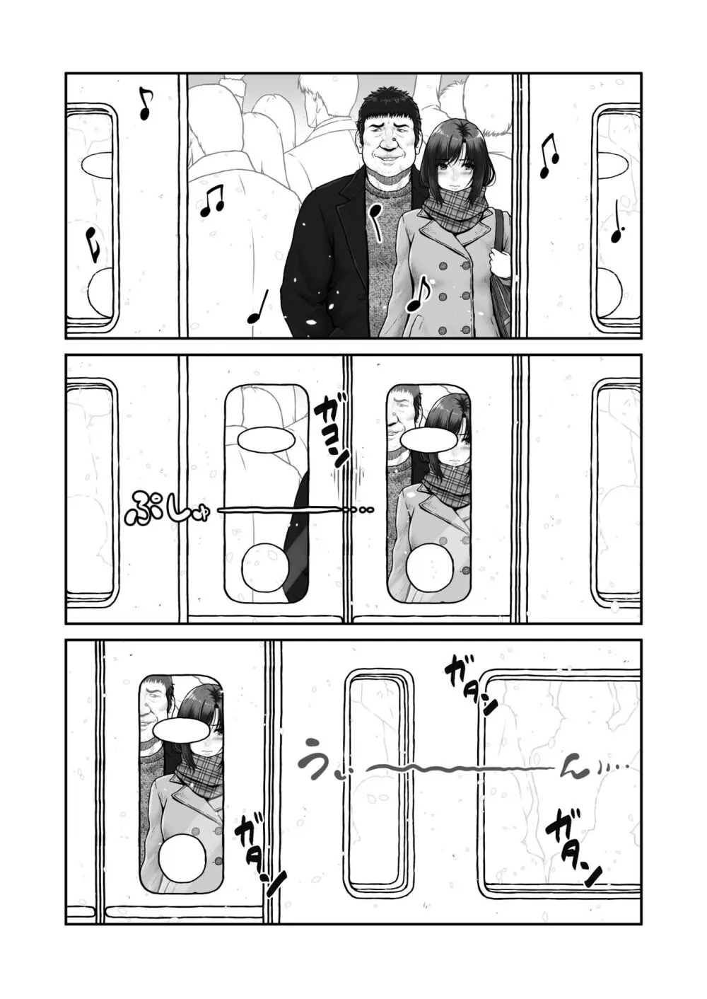 しーちゃんとおじさん - page5