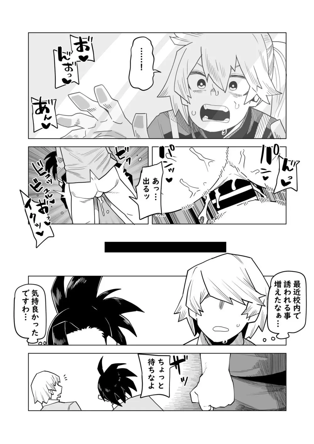 貞操逆転物 拳藤一佳の場合 - page4