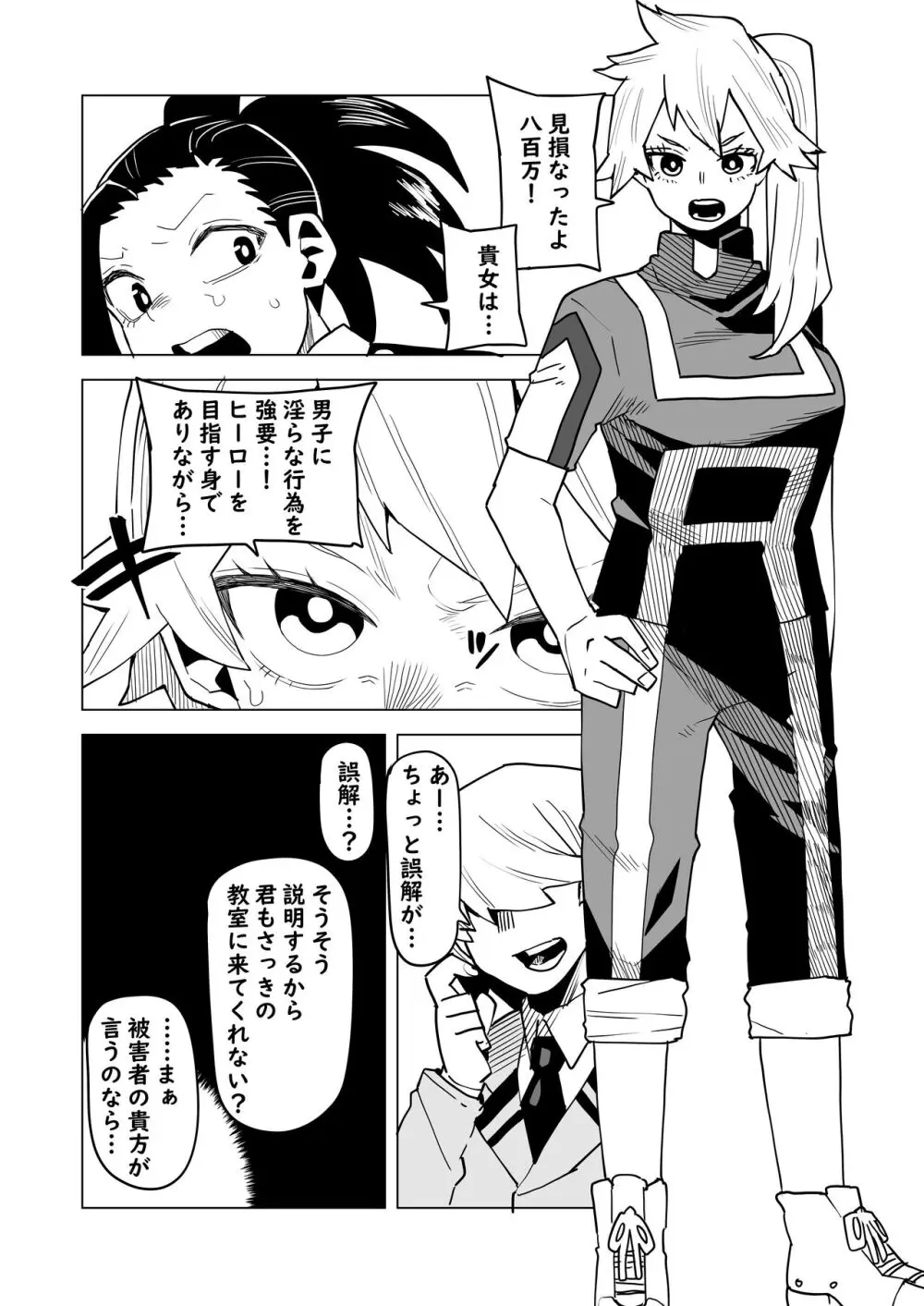 貞操逆転物 拳藤一佳の場合 - page5
