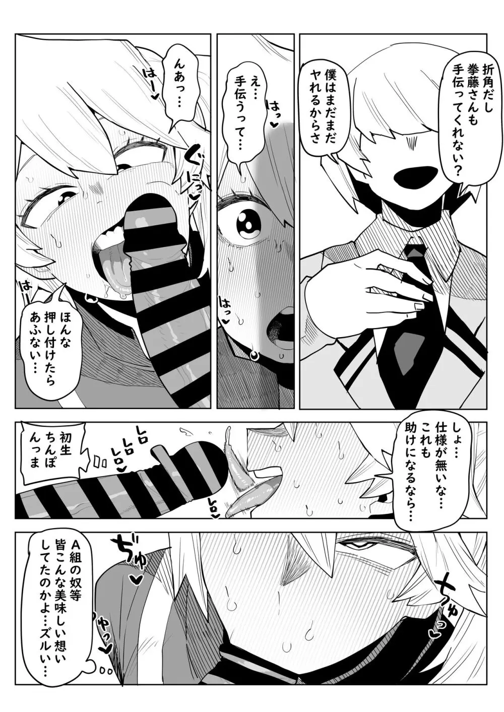 貞操逆転物 拳藤一佳の場合 - page7