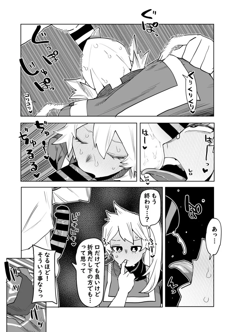貞操逆転物 拳藤一佳の場合 - page8