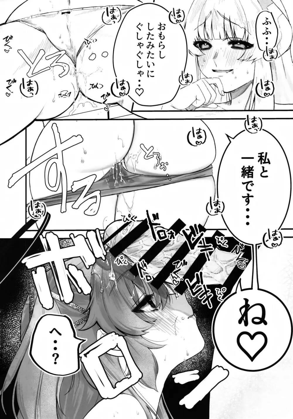 昼想夜夢のおまじない - page11