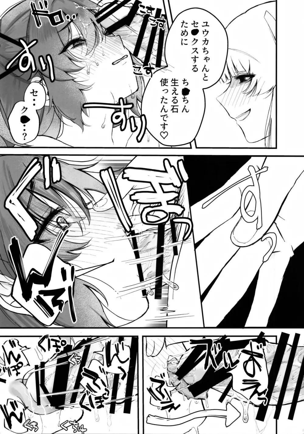 昼想夜夢のおまじない - page12