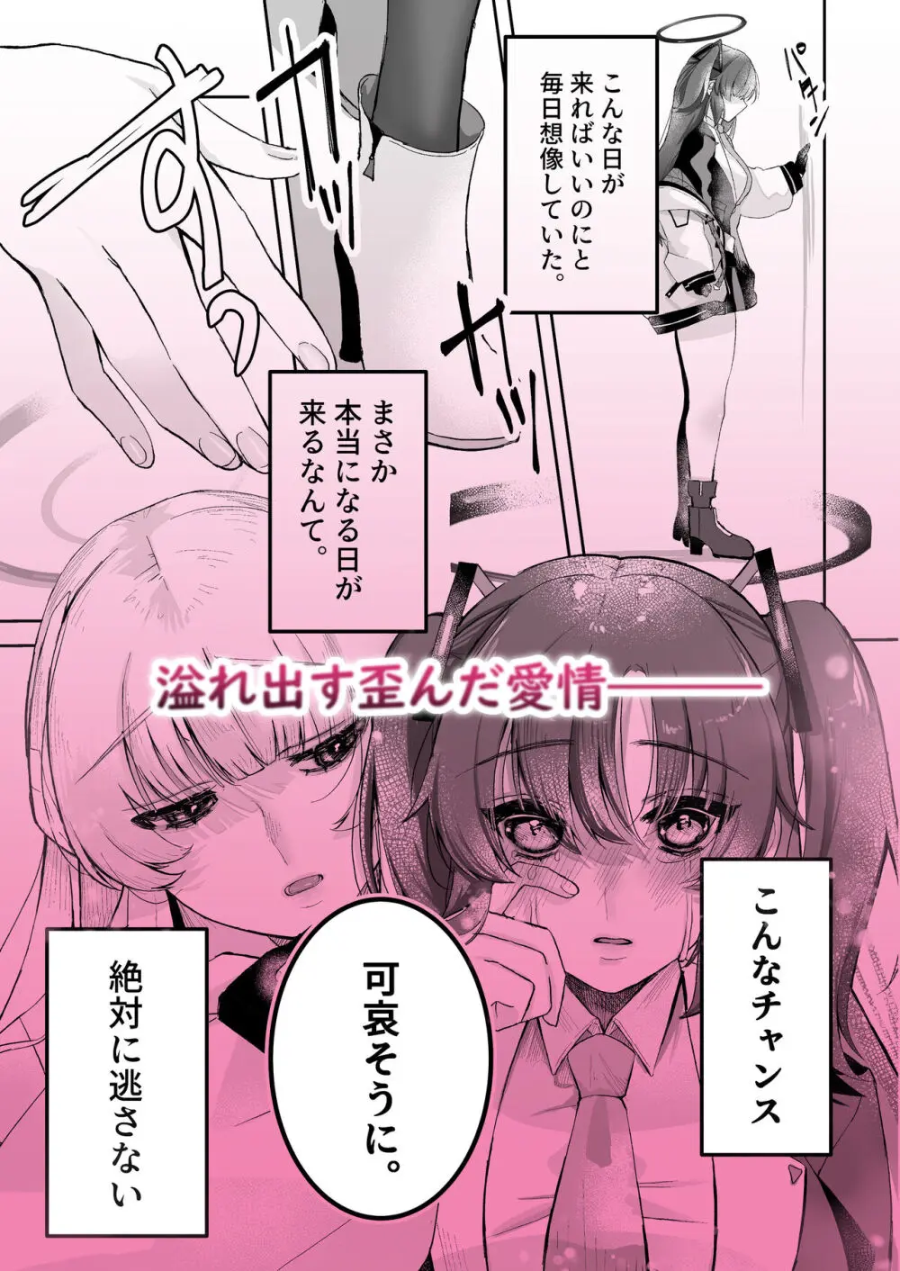 昼想夜夢のおまじない - page28