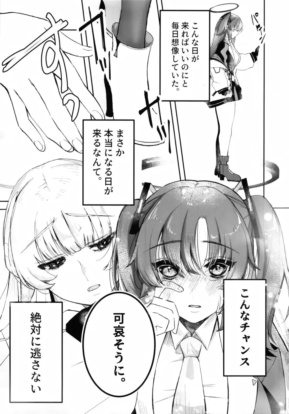 昼想夜夢のおまじない - page4