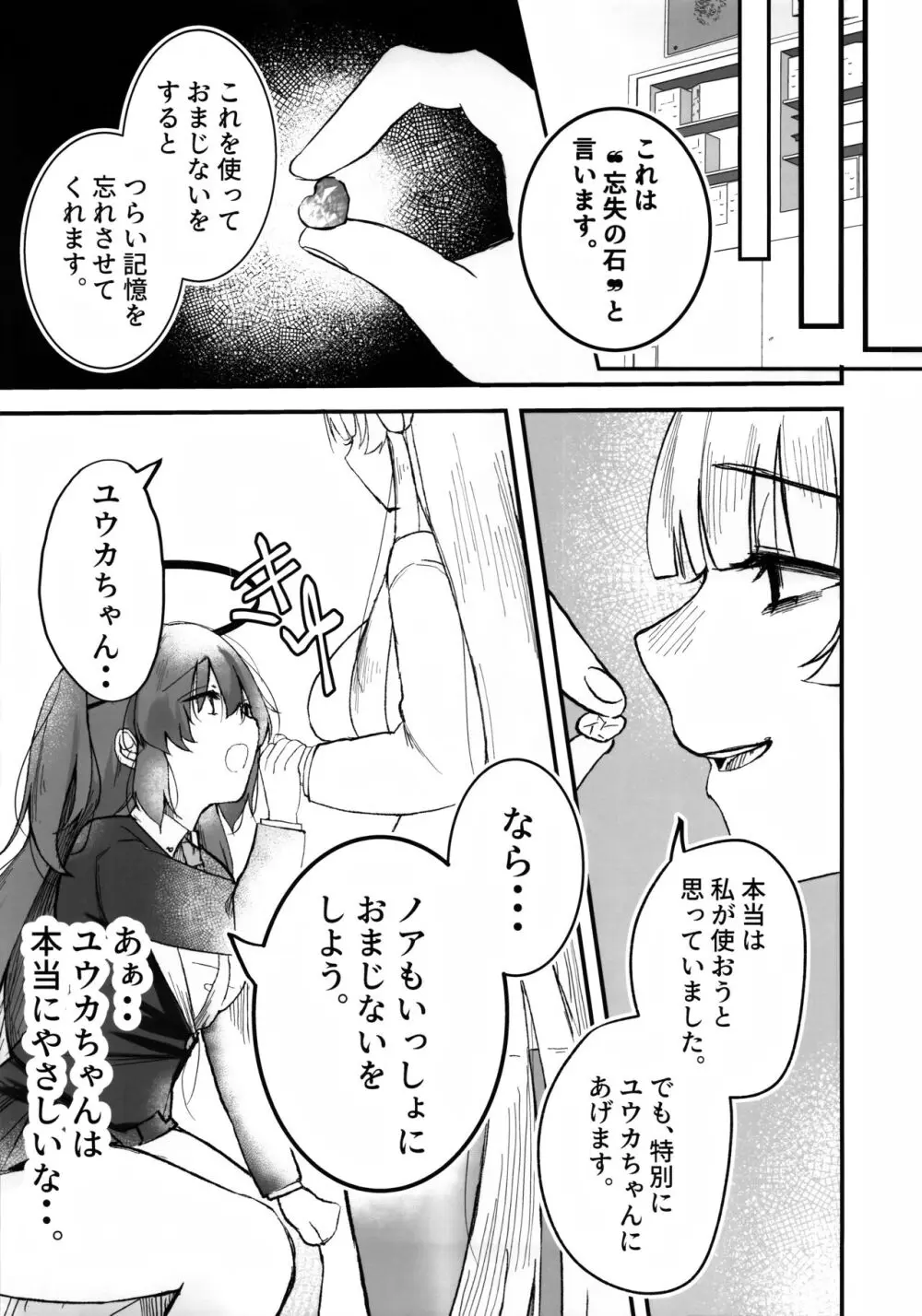 昼想夜夢のおまじない - page6