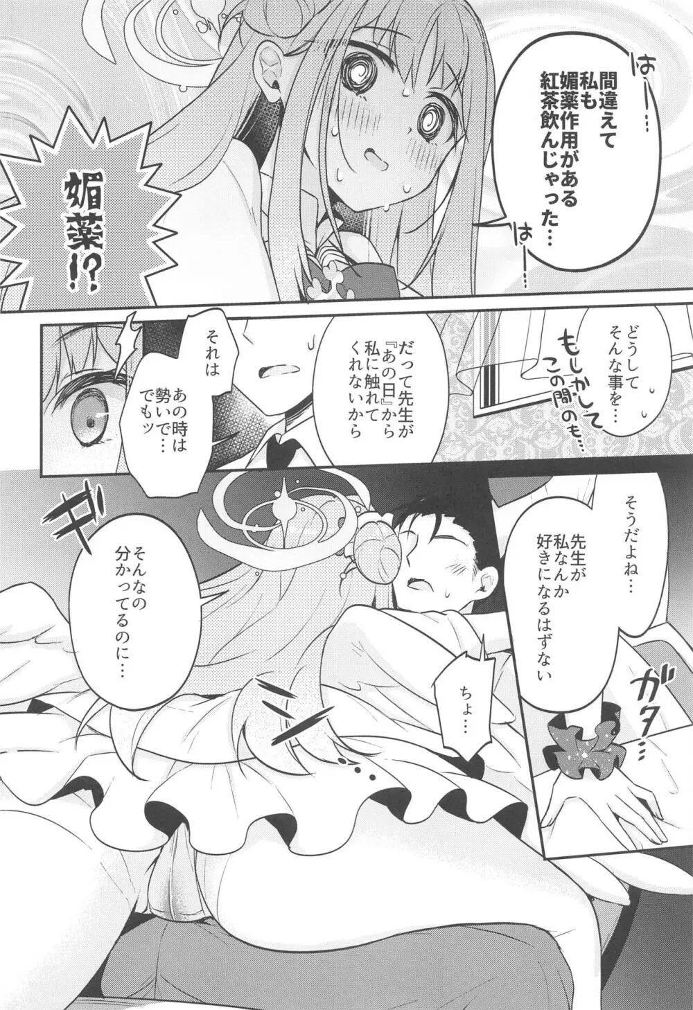 先生 ミカは悪い子...だよ♡ - page9