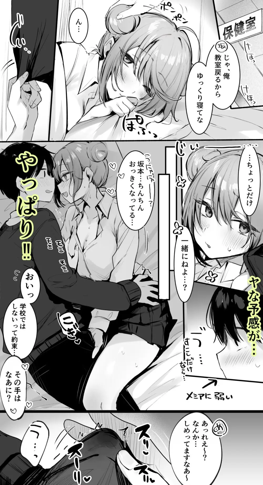 保健室で声我慢えっち - page2