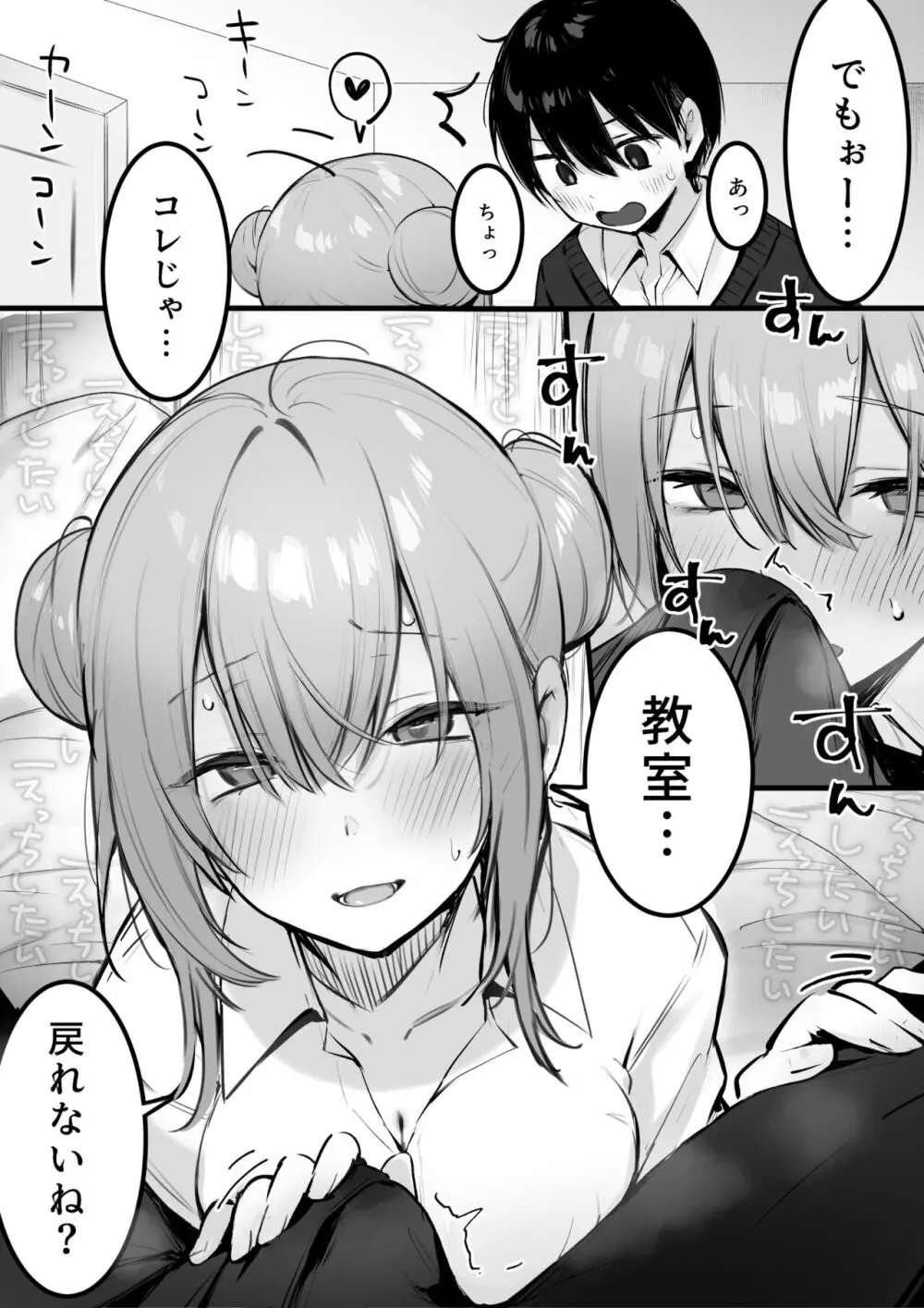 保健室で声我慢えっち - page3