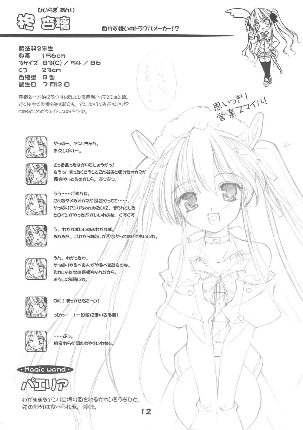 Windmill mini-booklet Hyper! - page12