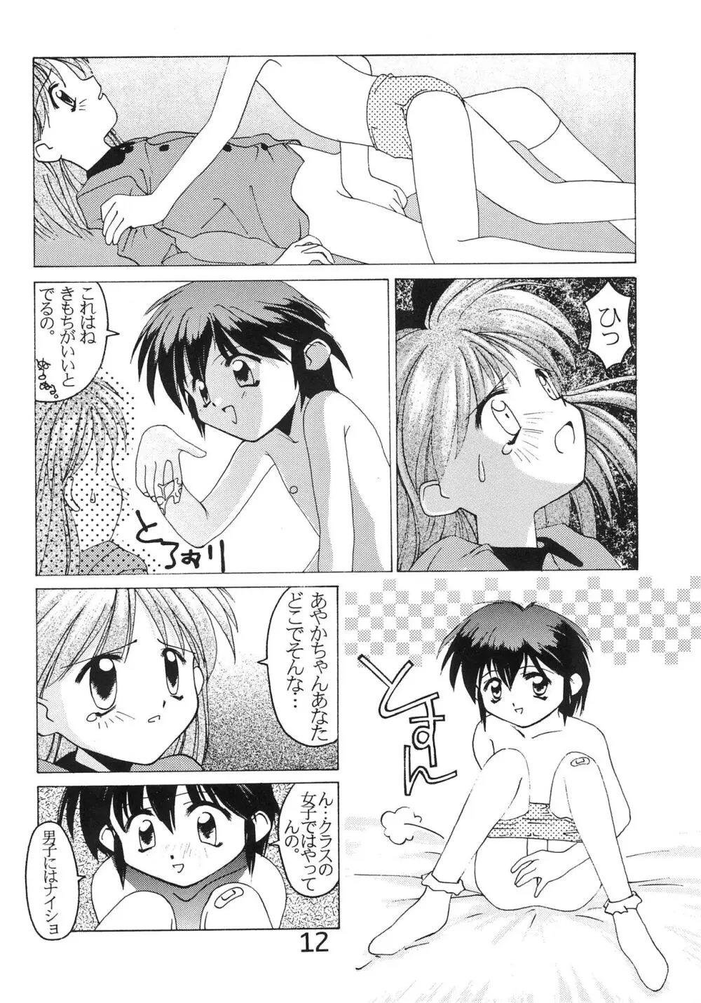 「ないしょ」ってコト。 REMIX - page14