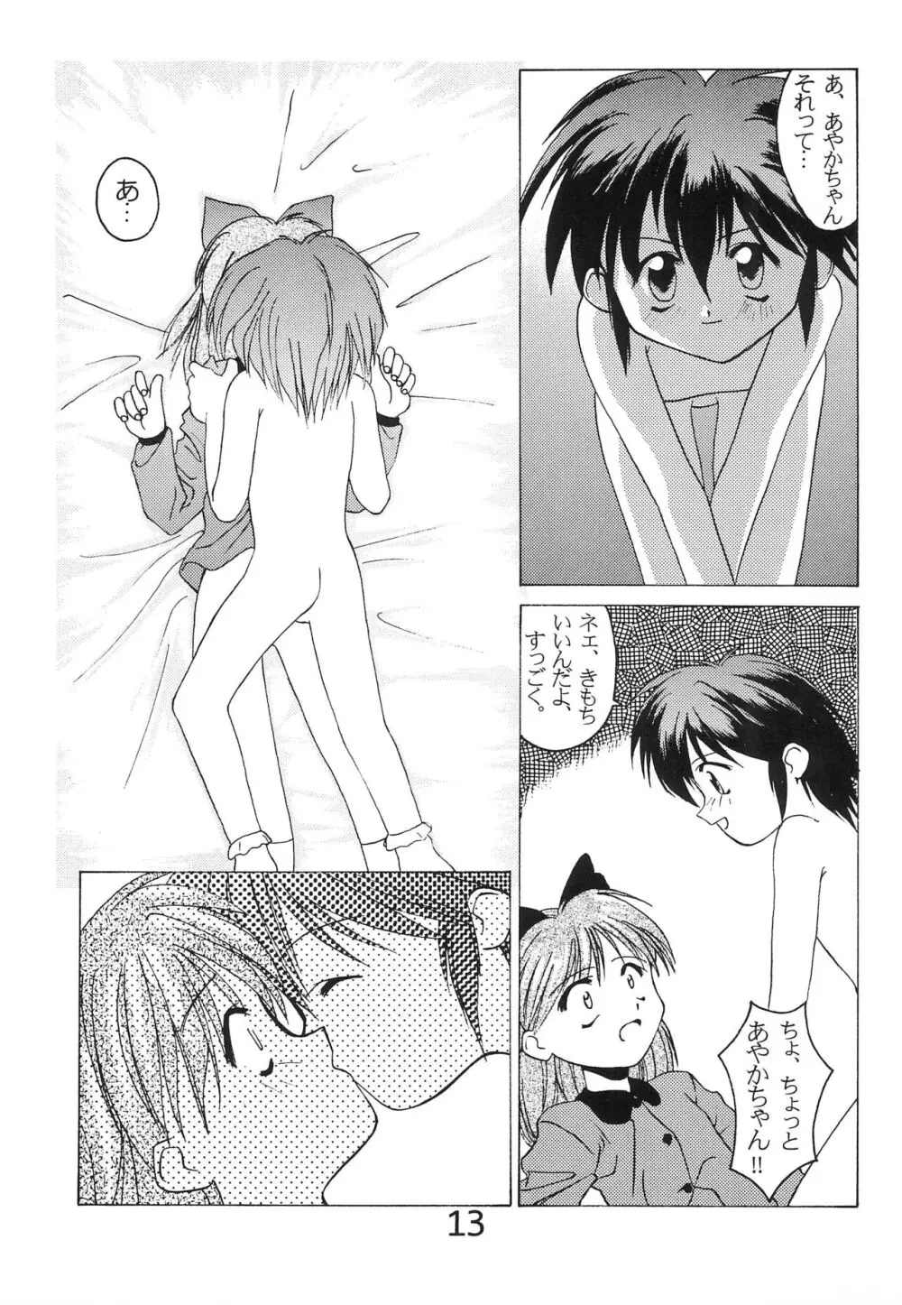 「ないしょ」ってコト。 REMIX - page15