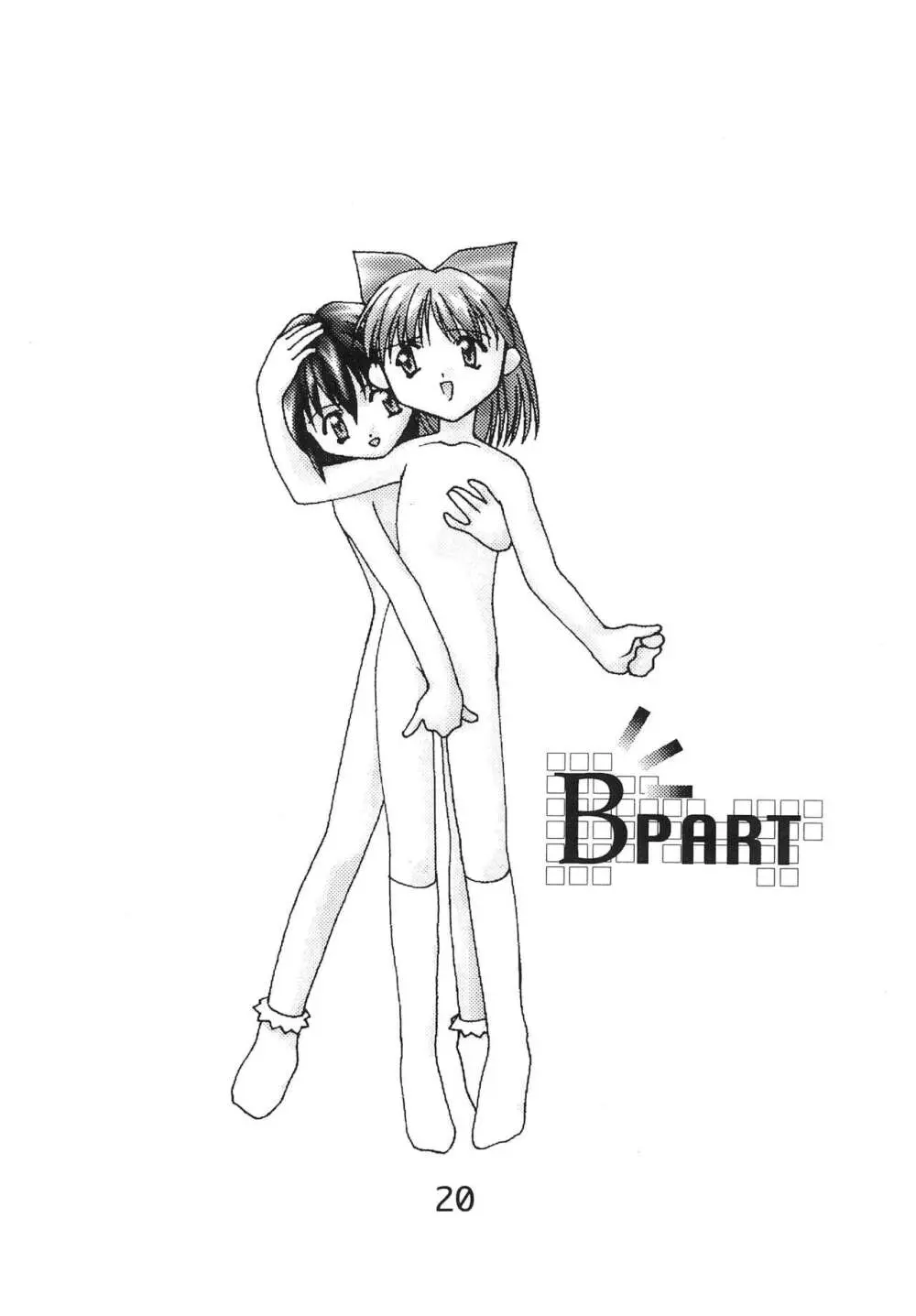 「ないしょ」ってコト。 REMIX - page22