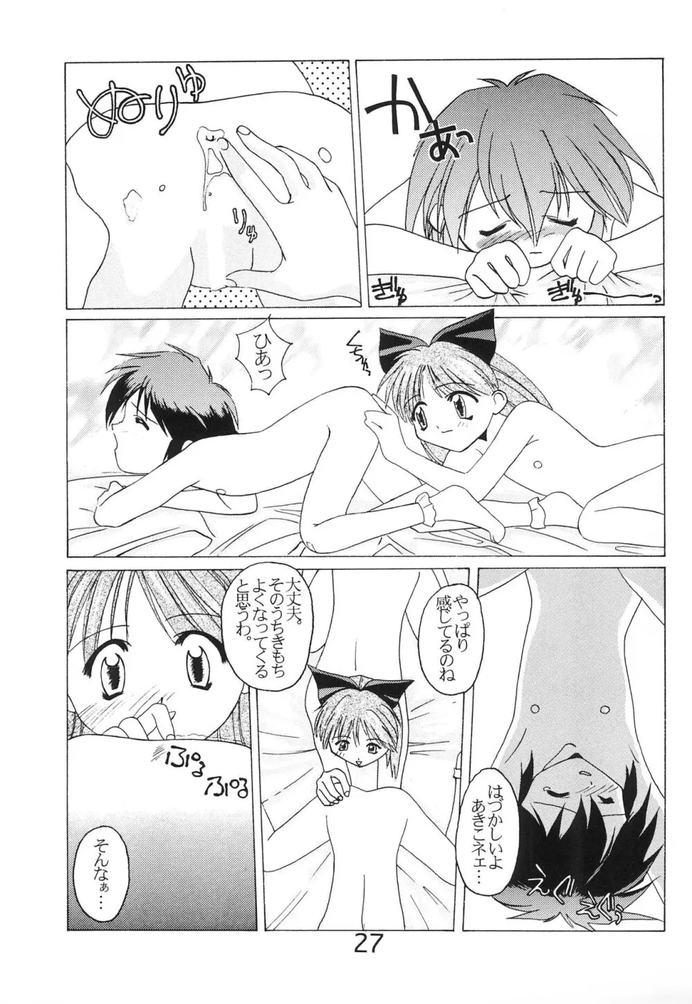 「ないしょ」ってコト。 REMIX - page29