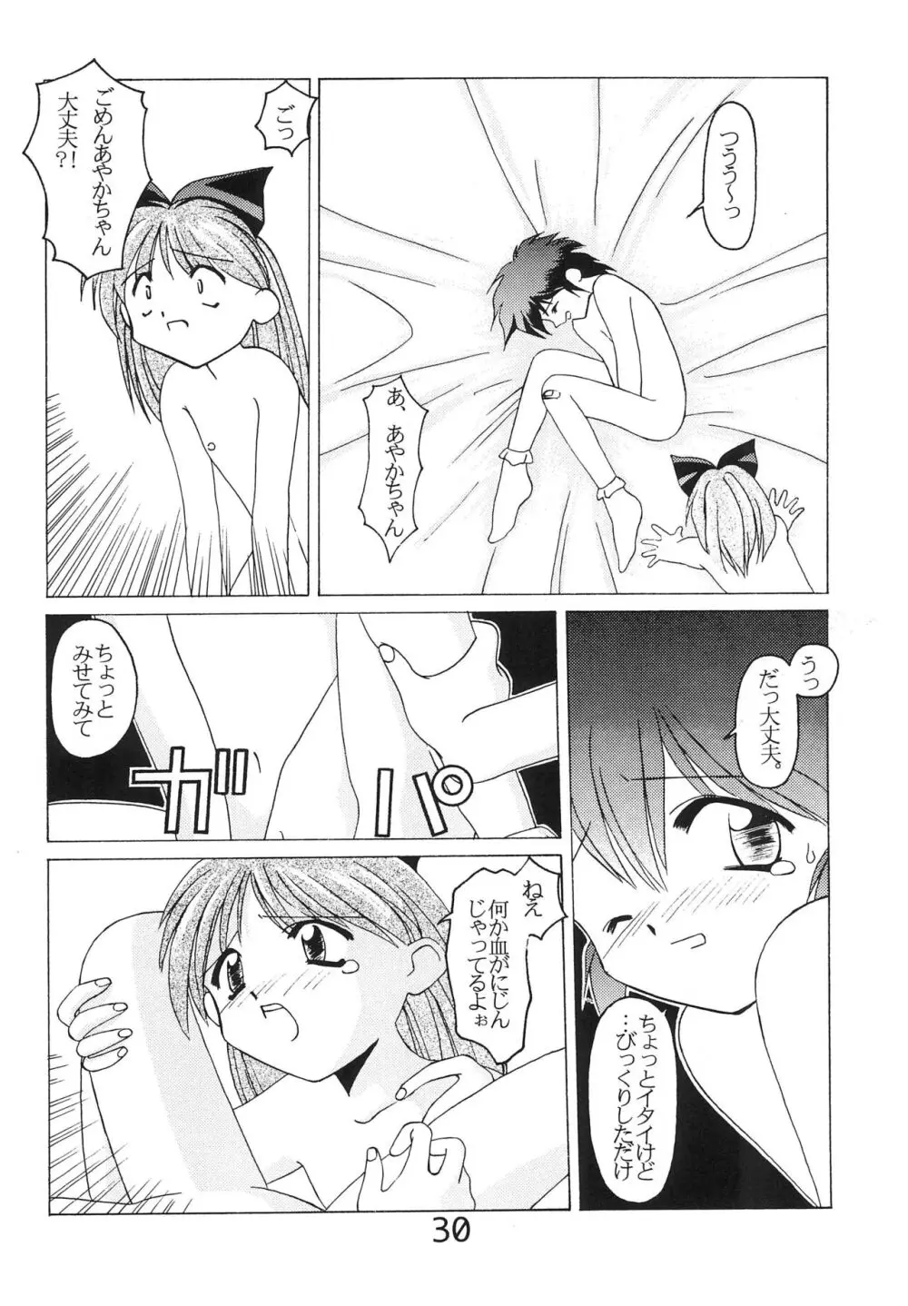 「ないしょ」ってコト。 REMIX - page32