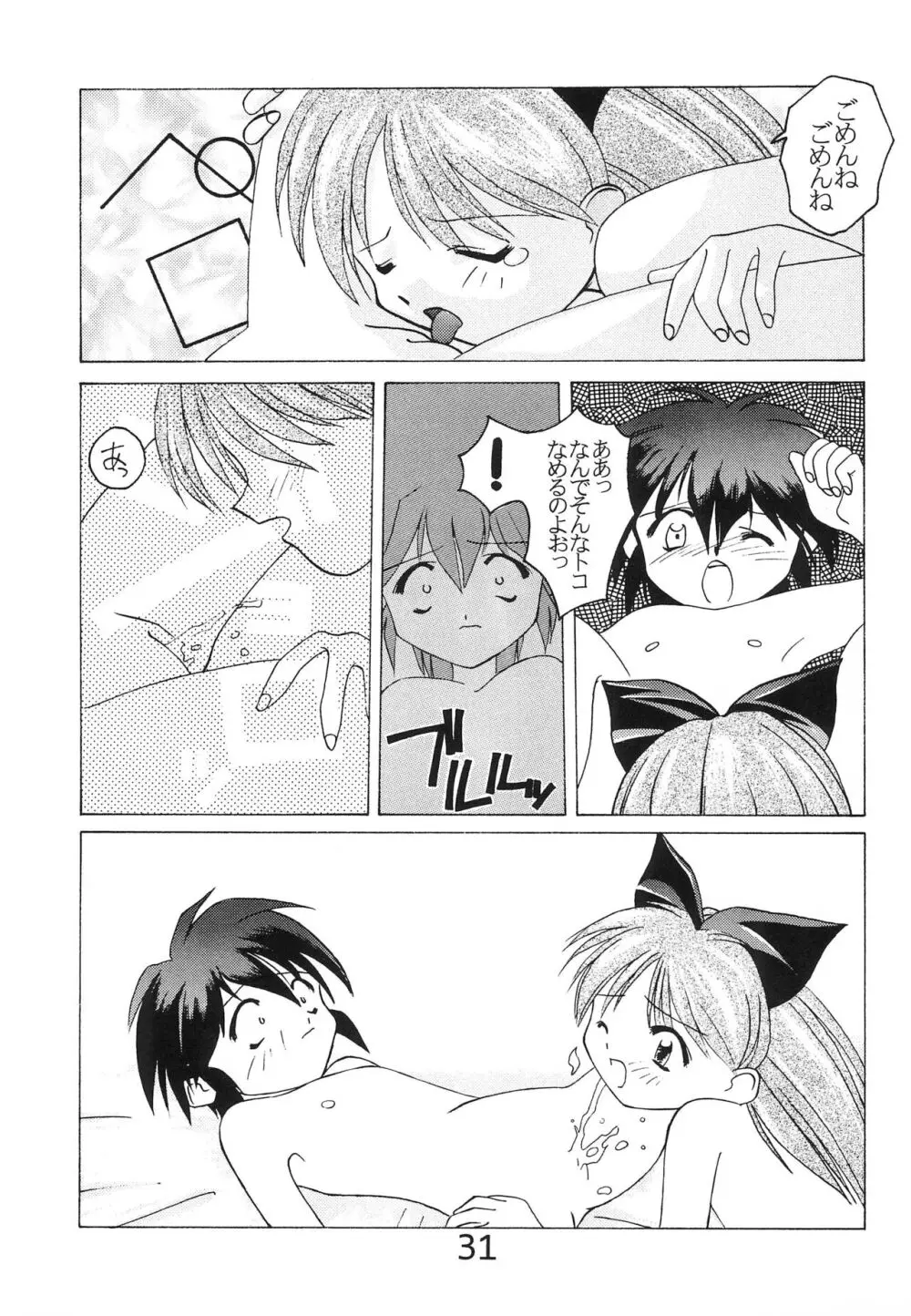 「ないしょ」ってコト。 REMIX - page33