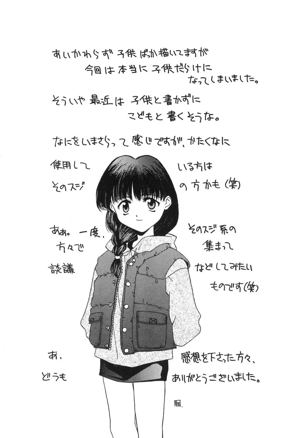 「ないしょ」ってコト。 REMIX - page38