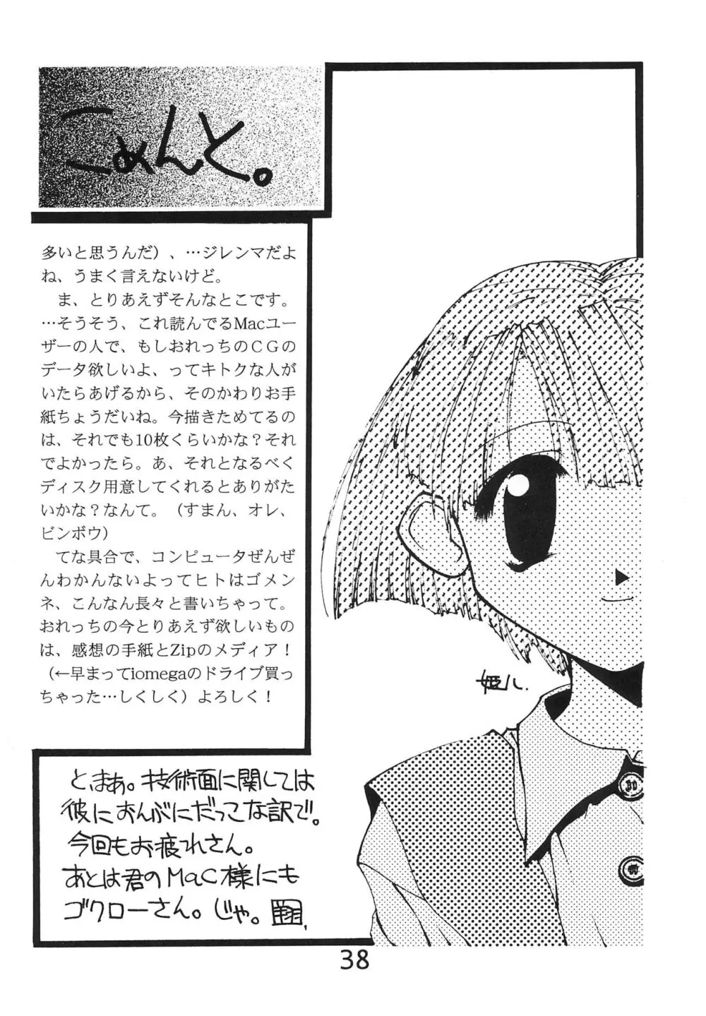 「ないしょ」ってコト。 REMIX - page40