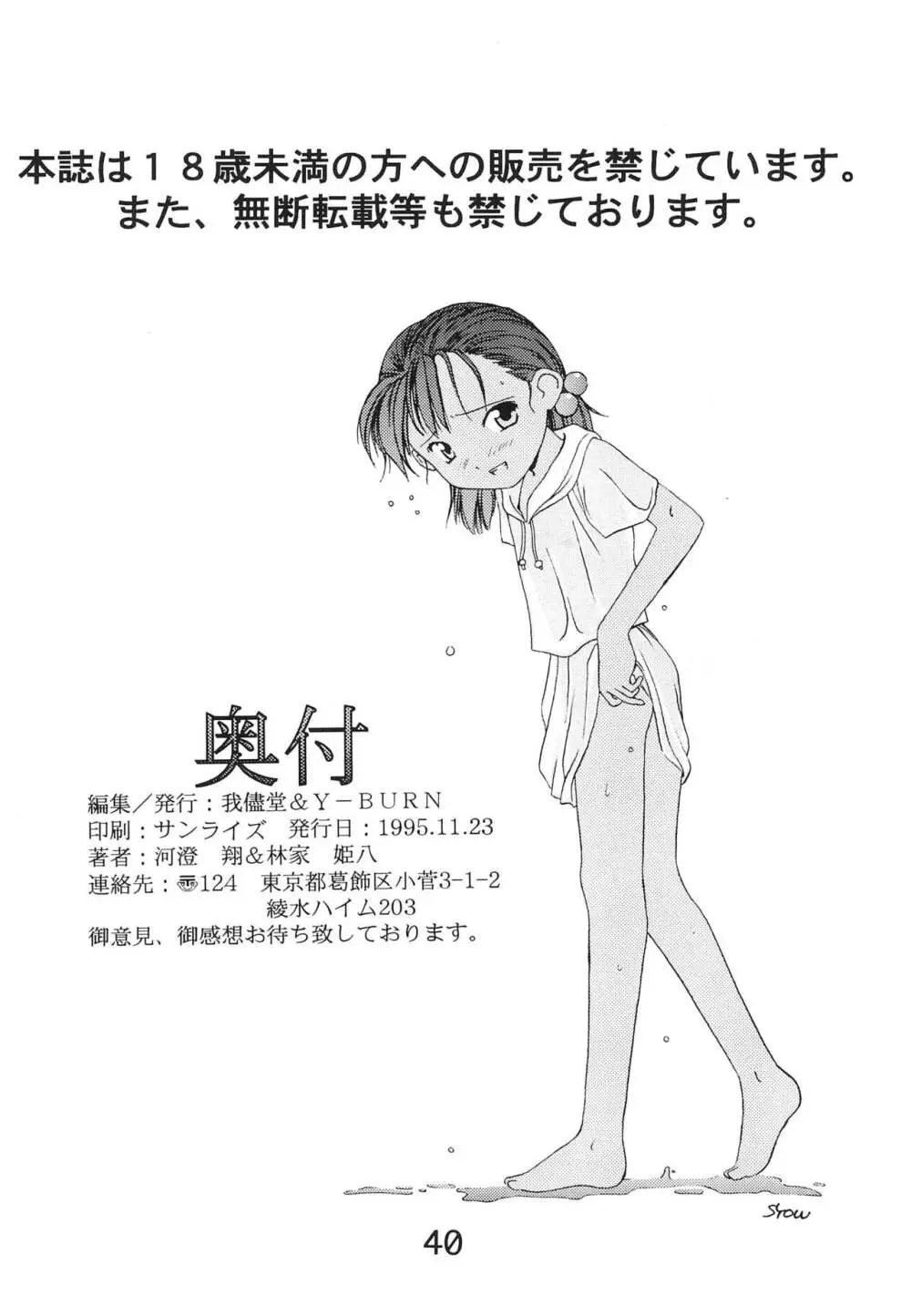 「ないしょ」ってコト。 REMIX - page42