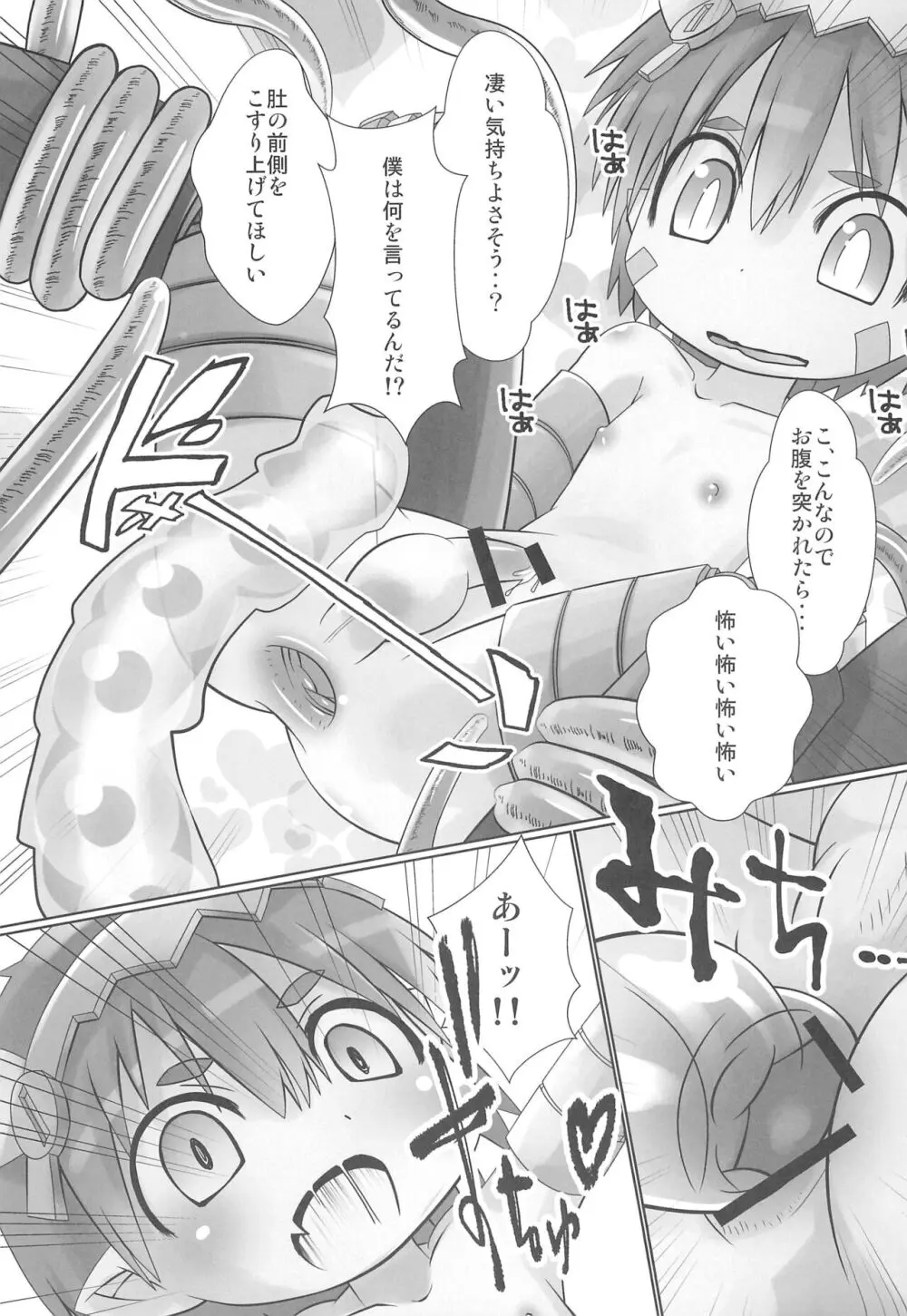 レグにゅるり - page11