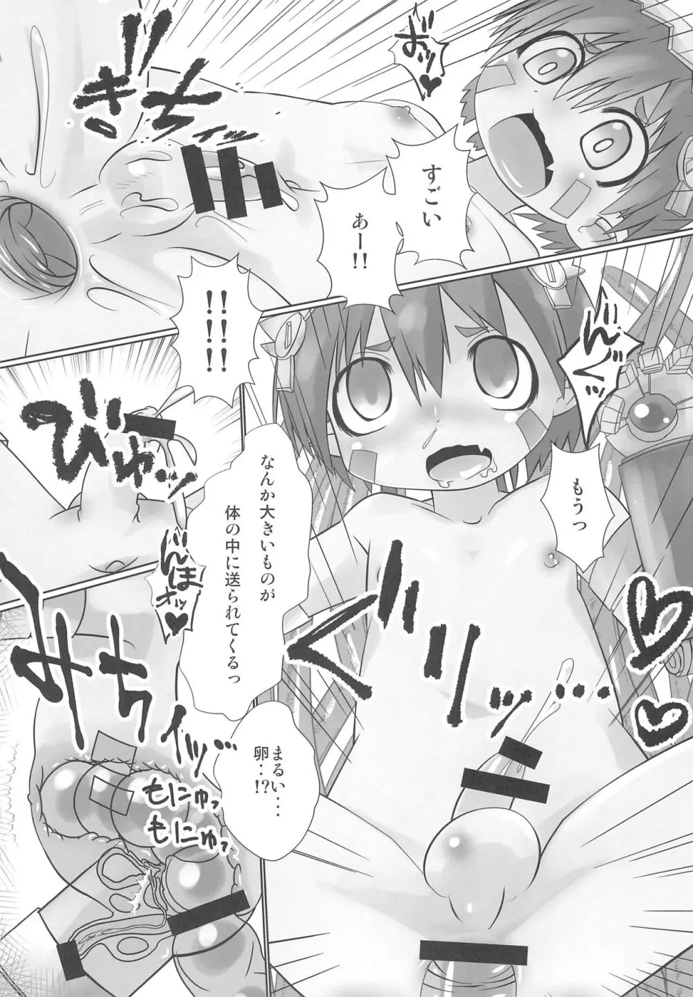 レグにゅるり - page12