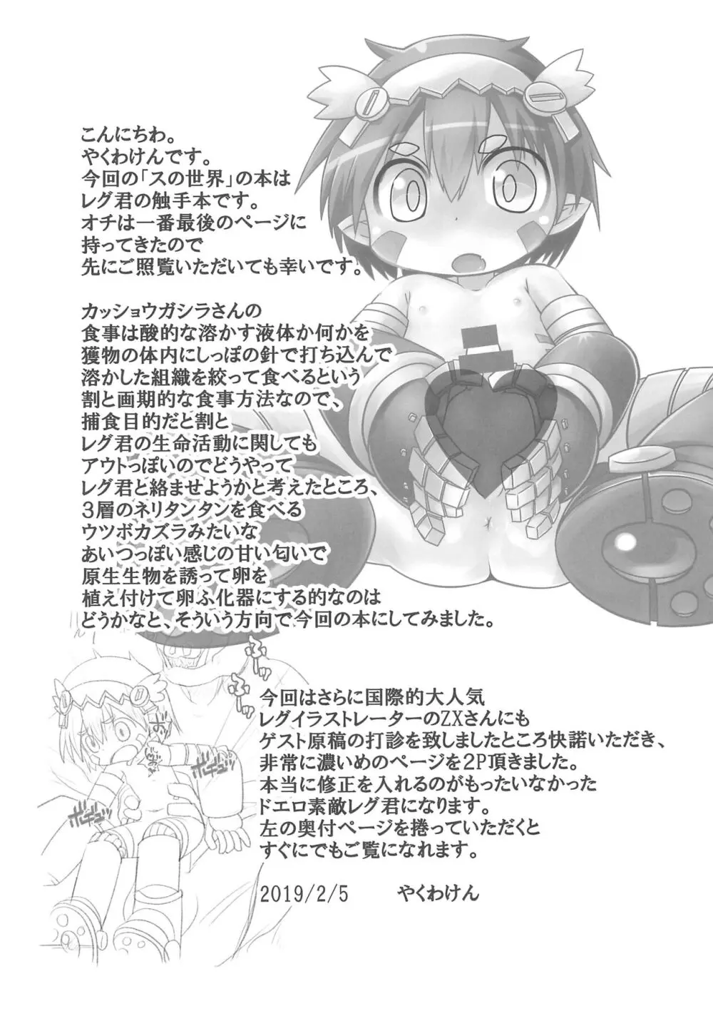 レグにゅるり - page14