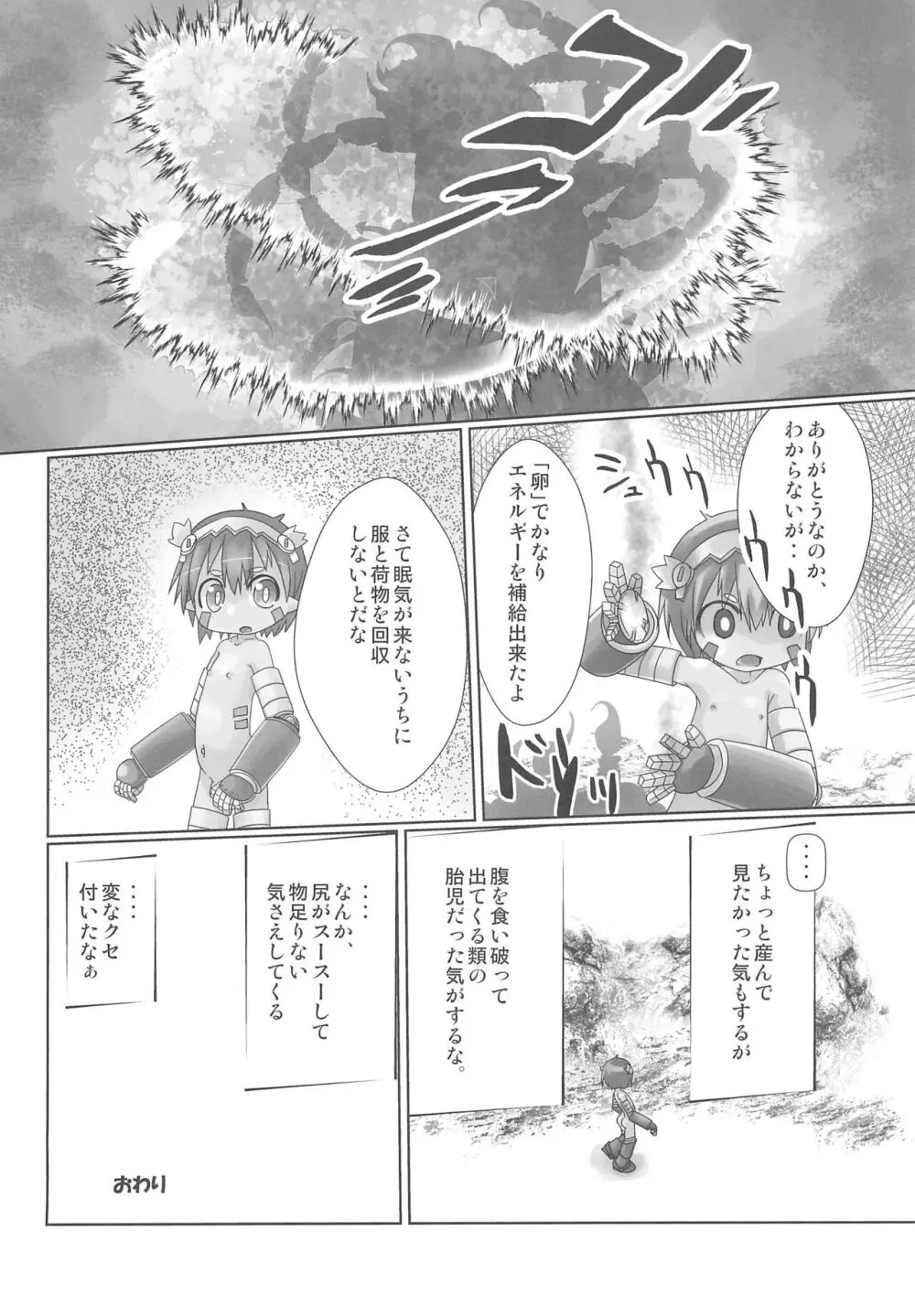 レグにゅるり - page18
