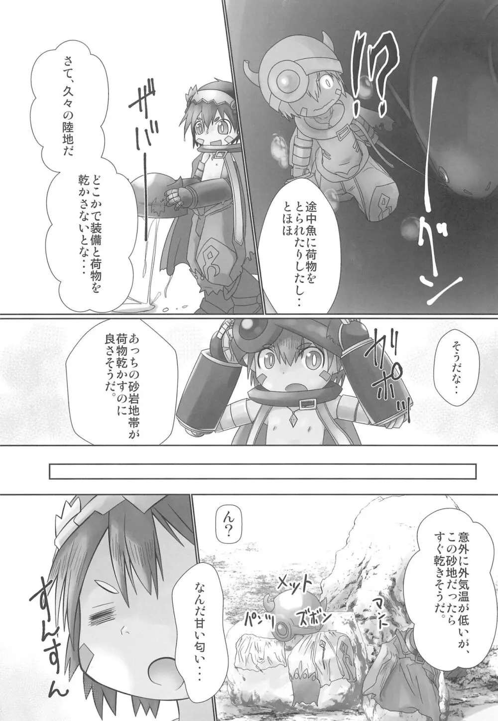 レグにゅるり - page5