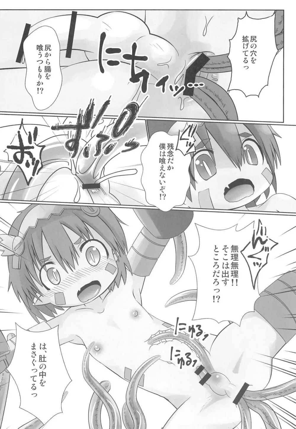 レグにゅるり - page8