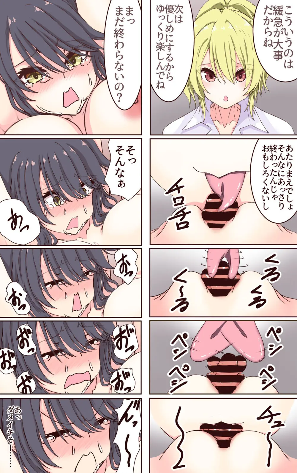 イクのガマンゲーム!風紀委員長悶絶クリ責め地獄 - page21