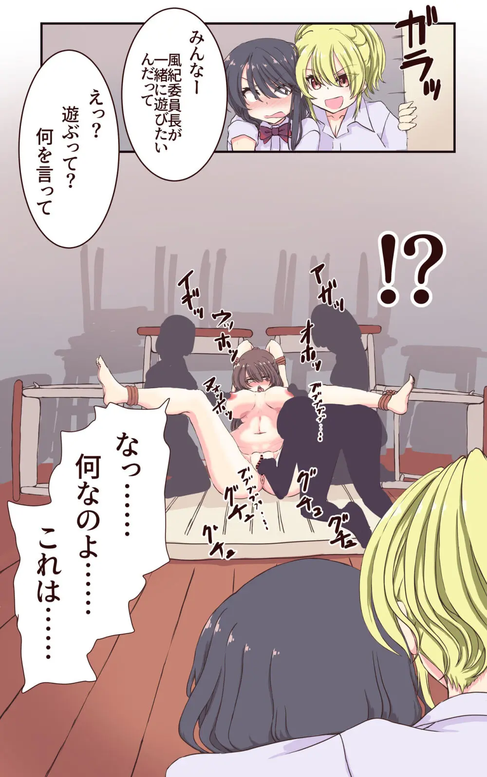 イクのガマンゲーム!風紀委員長悶絶クリ責め地獄 - page9