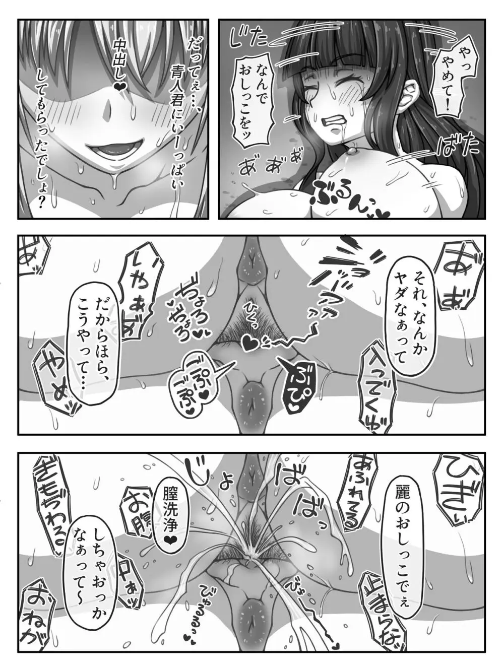 【佐藤 麗は比べたい】初めての女の子比べ - page6