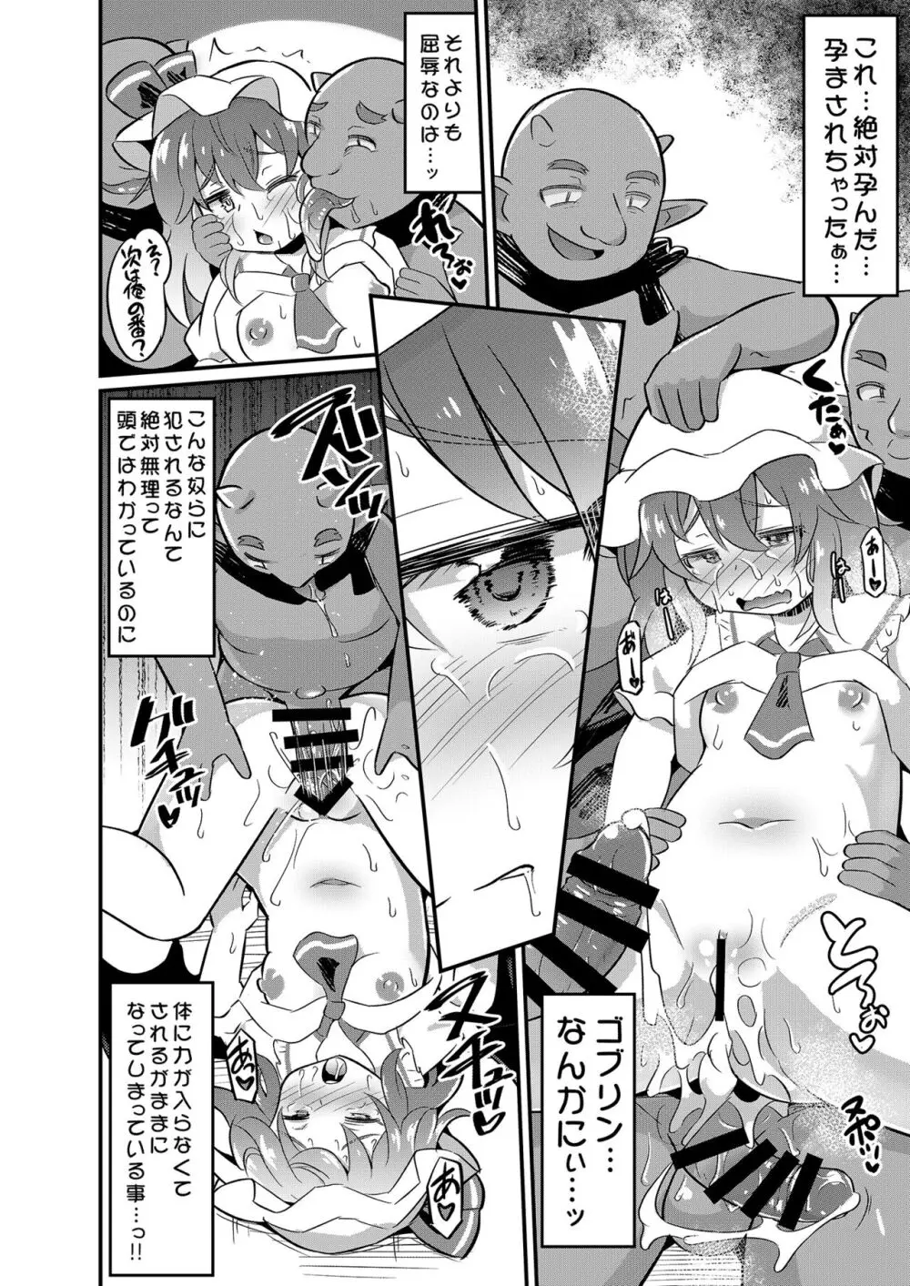 レミ姦～ゴブリンと◯◯しても出られない部屋～ - page13