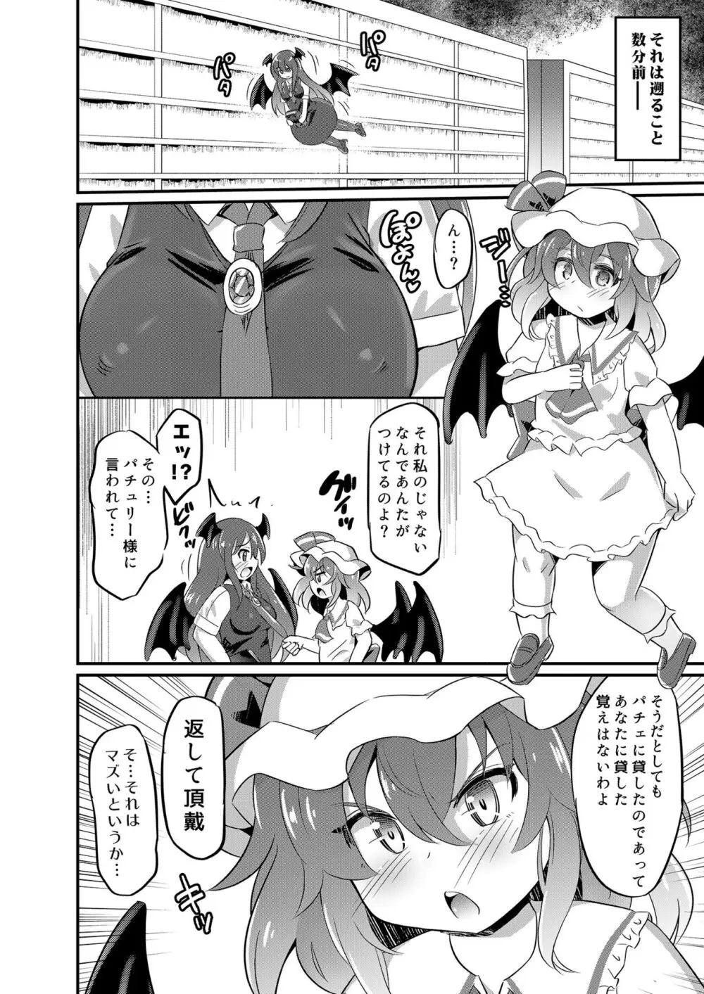 レミ姦～ゴブリンと◯◯しても出られない部屋～ - page5