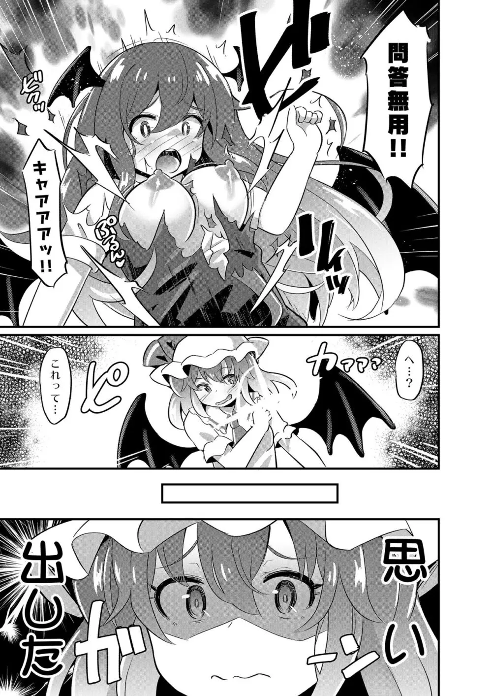レミ姦～ゴブリンと◯◯しても出られない部屋～ - page6