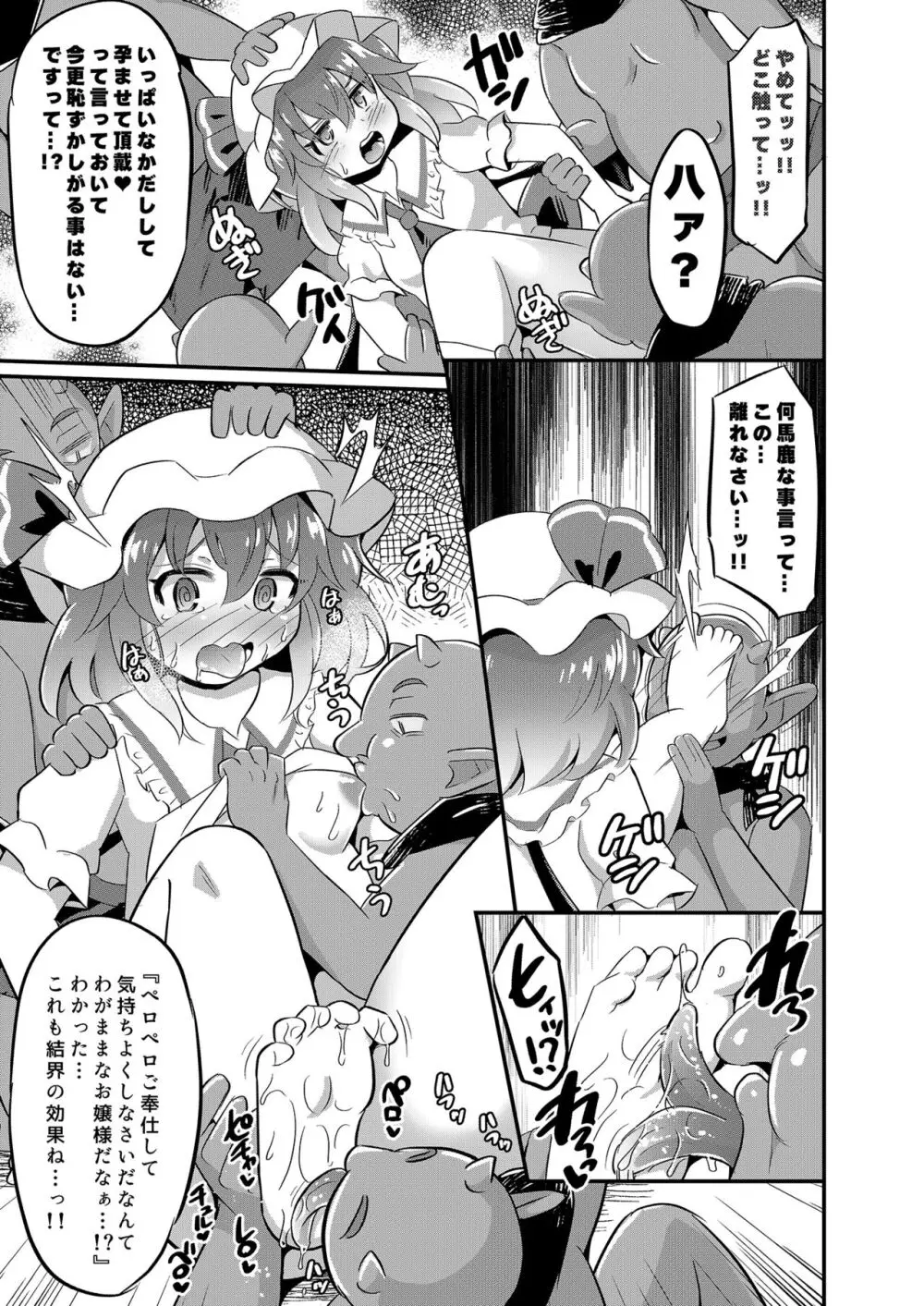 レミ姦～ゴブリンと◯◯しても出られない部屋～ - page8