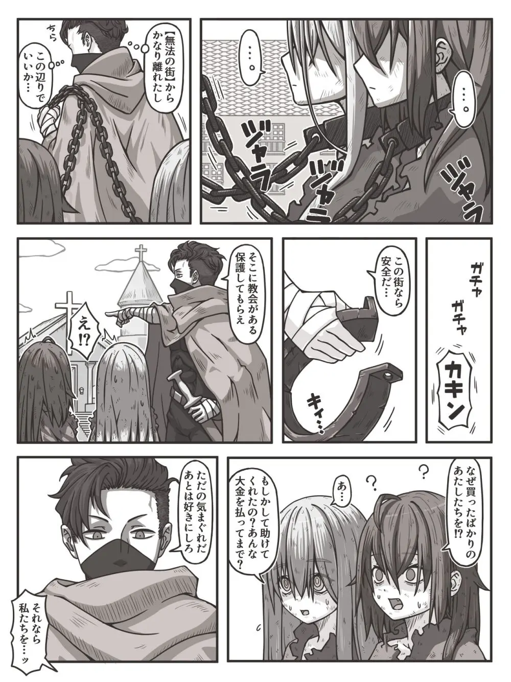 【女神官と女魔法使いの戦い】 #1 - page2