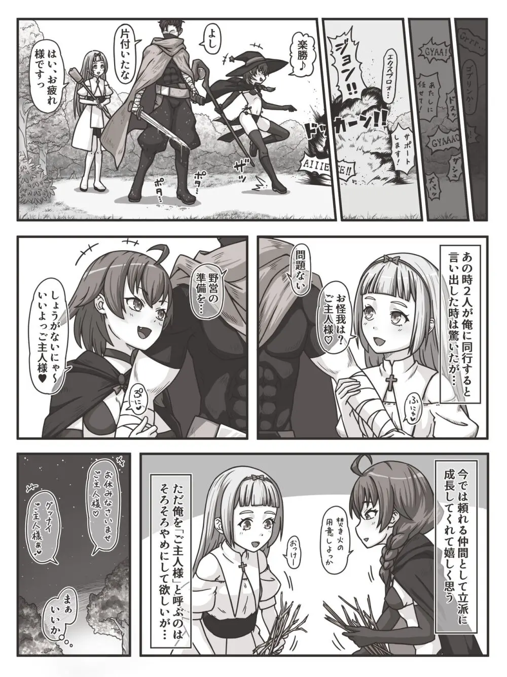【女神官と女魔法使いの戦い】 #1 - page3