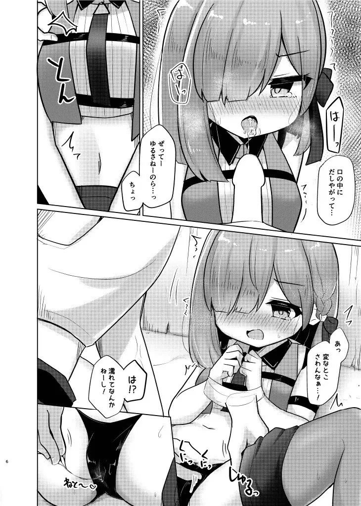 お姫様といけないこと - page6