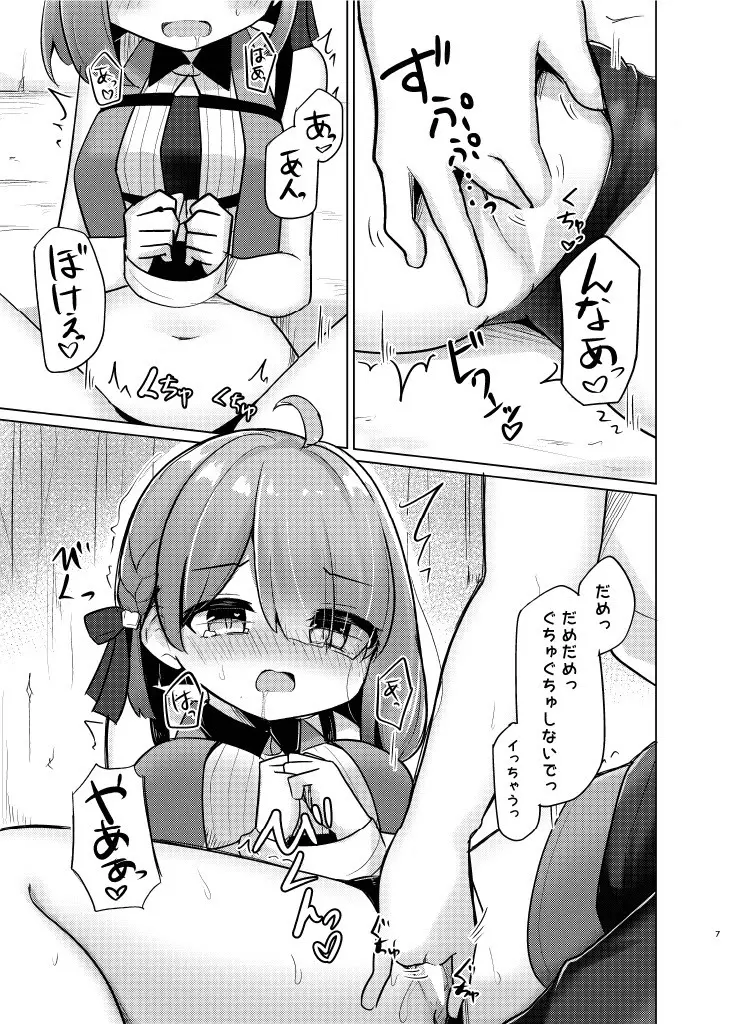 お姫様といけないこと - page7