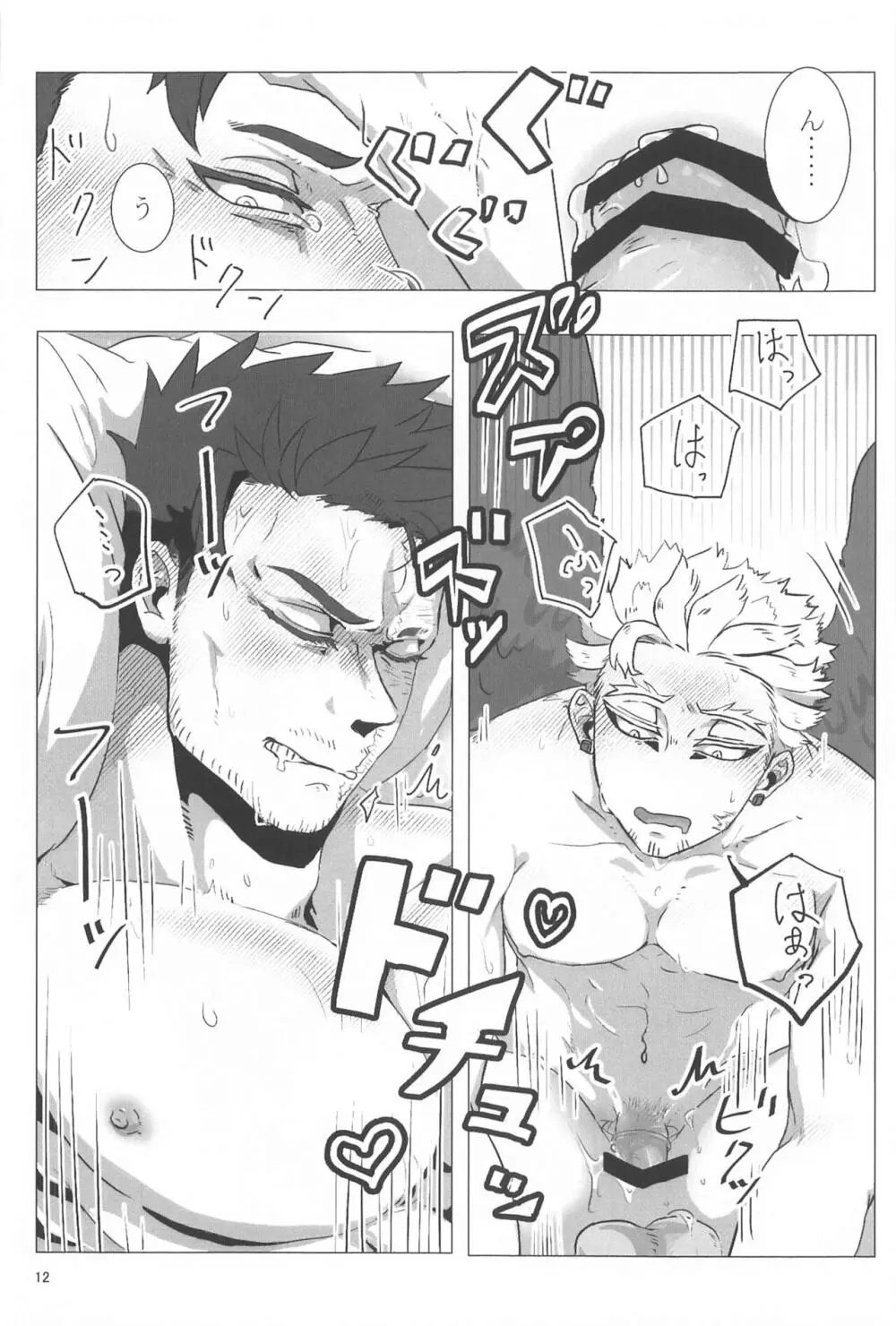 努々明々 - page11