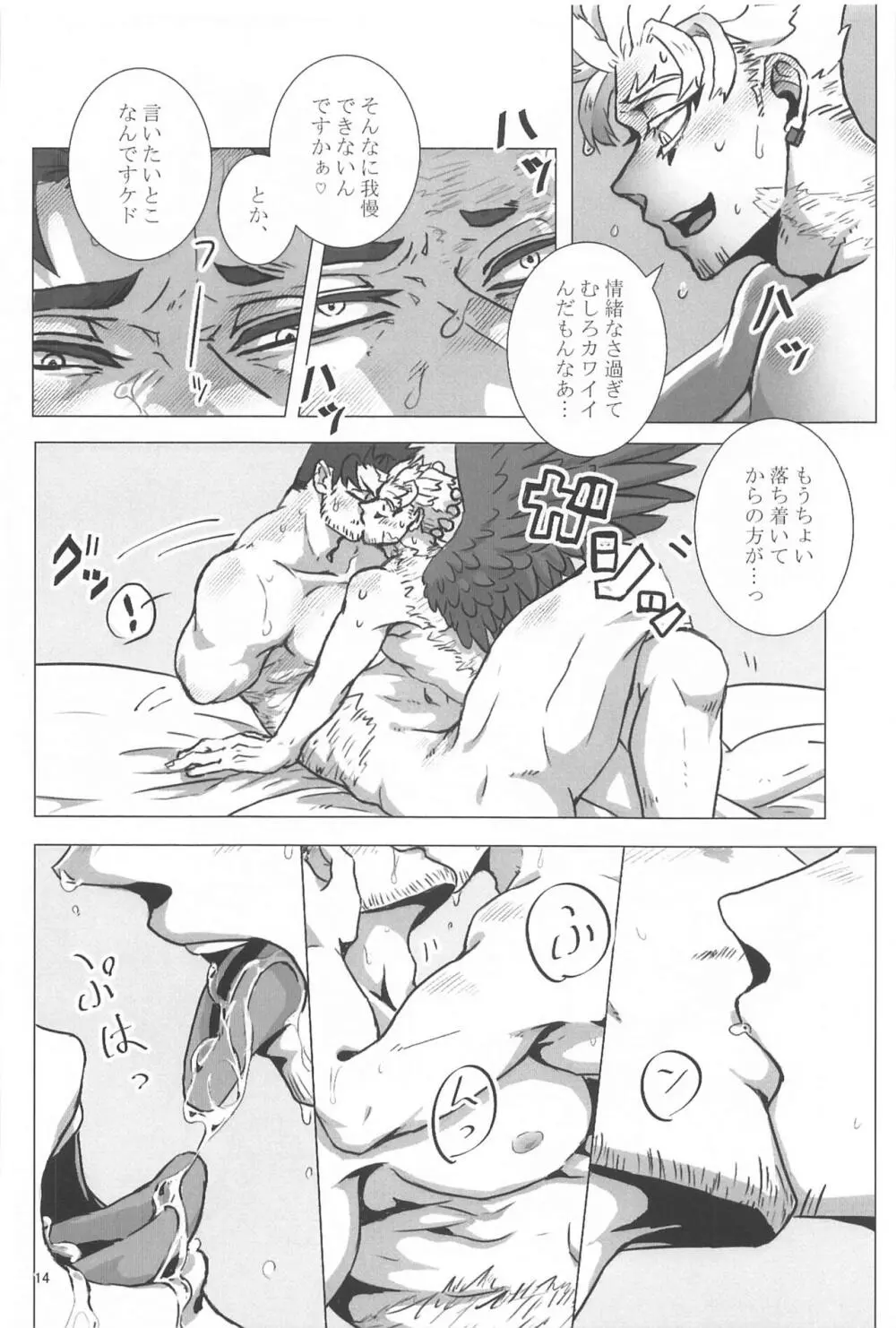 努々明々 - page13