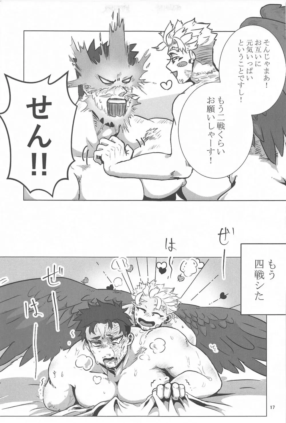 努々明々 - page16