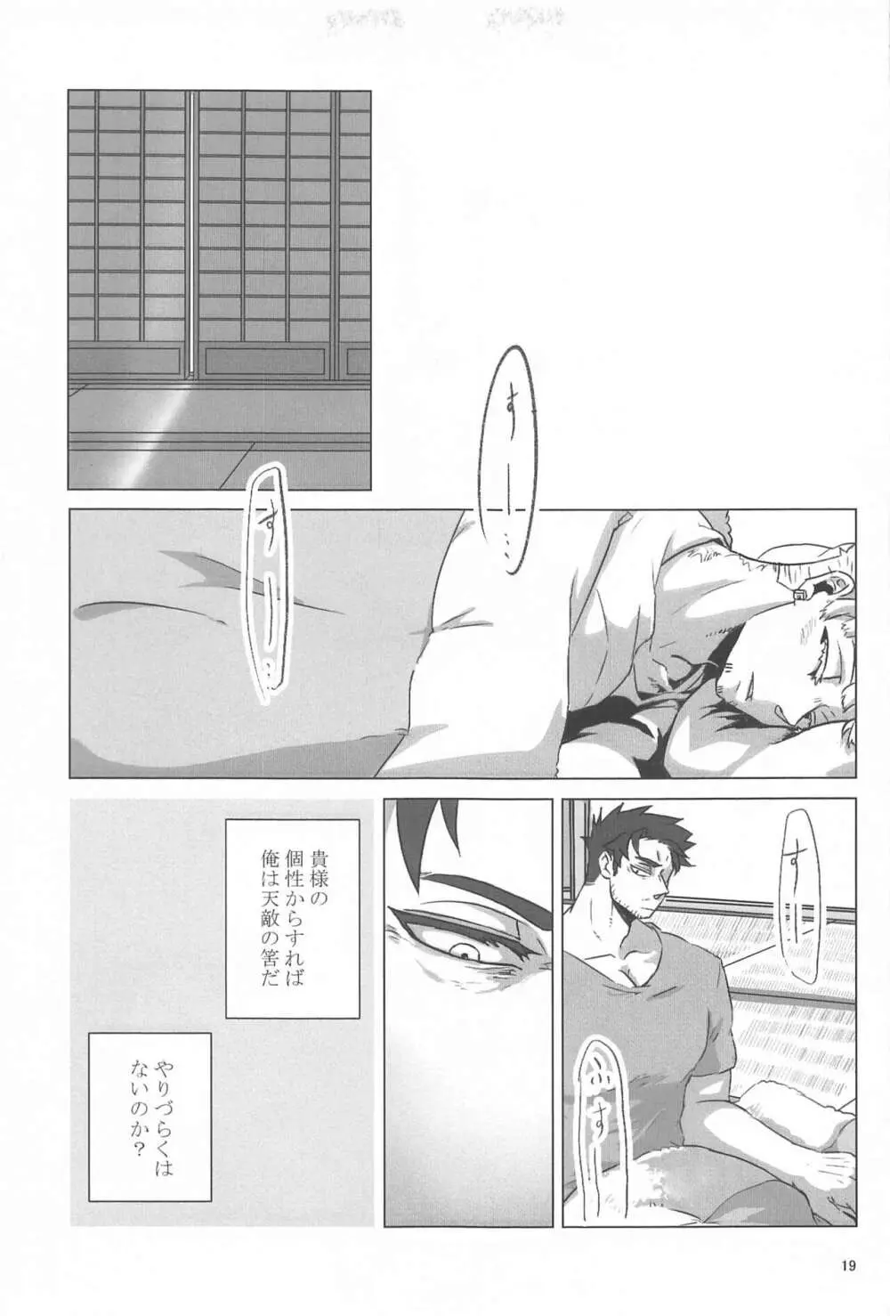 努々明々 - page18