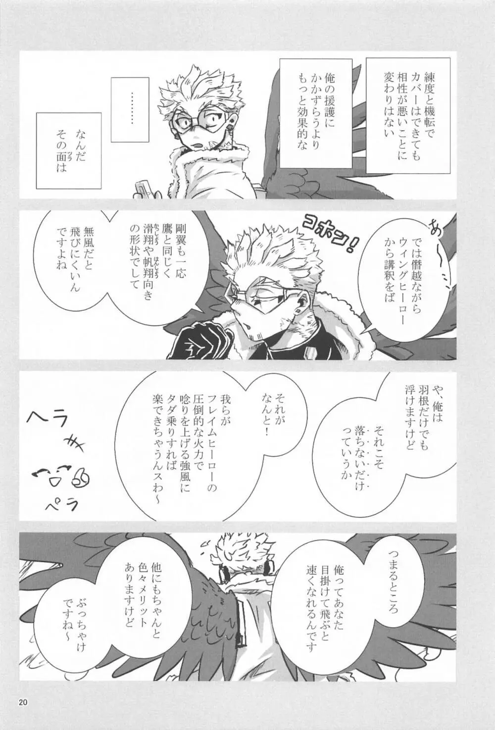 努々明々 - page19