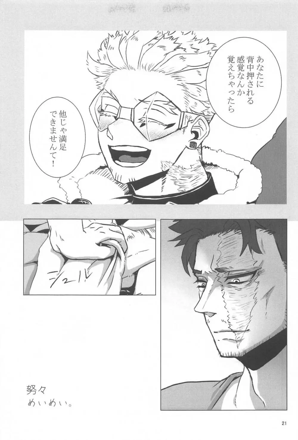 努々明々 - page20
