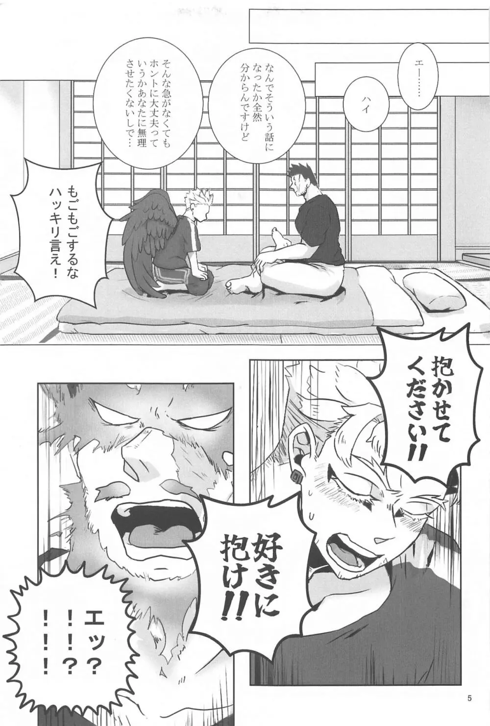 努々明々 - page4