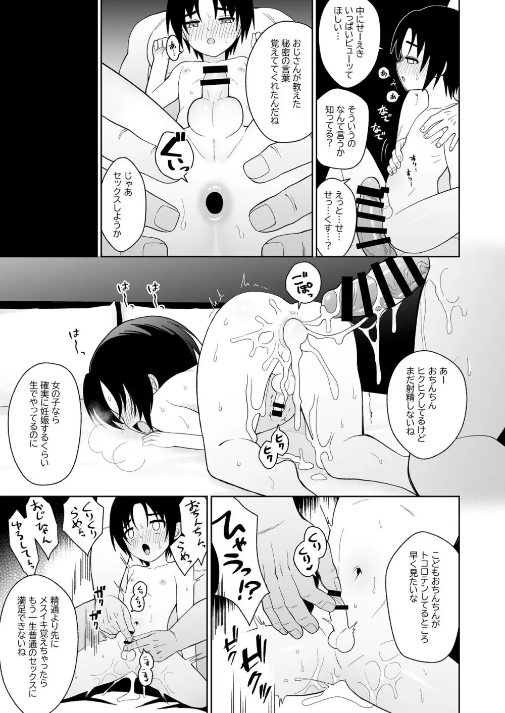 昔「仲良し」だったおじさんと再会してメチャクチャになる - page14